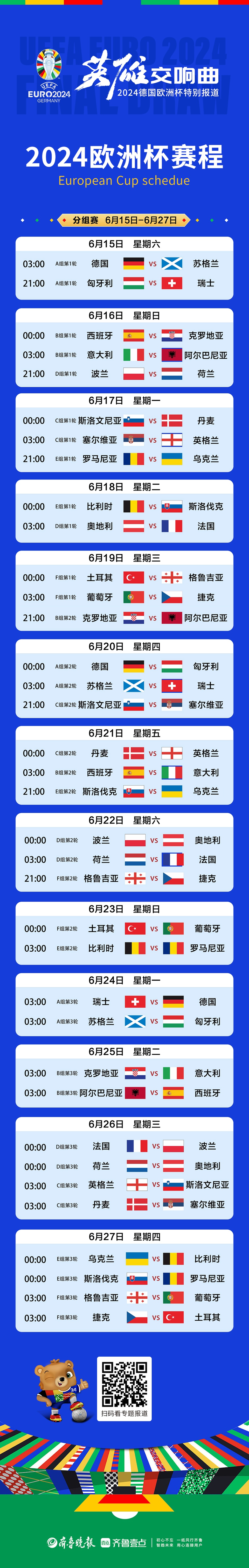 NG SPORTS- 欧超杯赛程2425赛季 